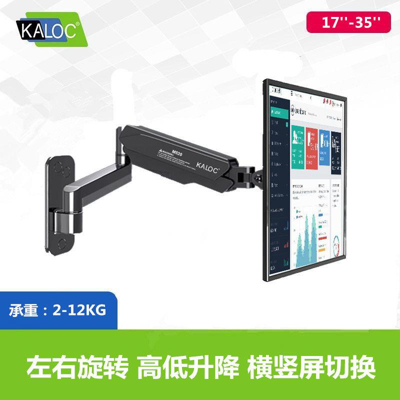 KALOC 可旋转显示器挂架挂墙上下升降万向伸缩旋转横竖屏切换支架图片