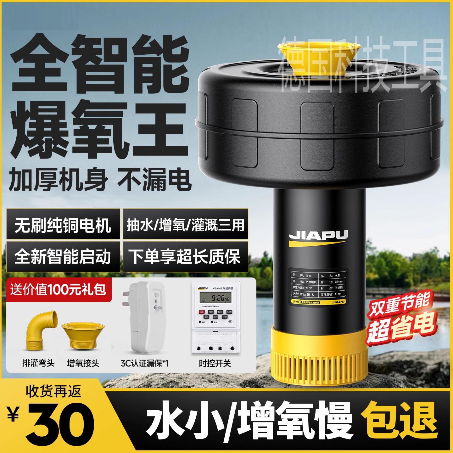 鱼塘富地增氧机220V全自动大功率循环增氧水泵鱼塘专用排水灌溉抽