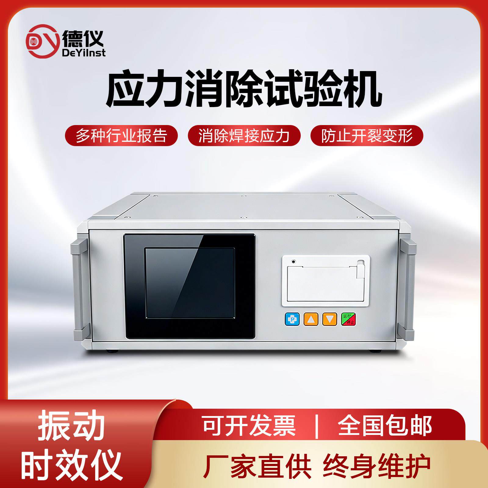 德仪全自动振动时效仪应力消除机金属件焊接件去应力振动时效机