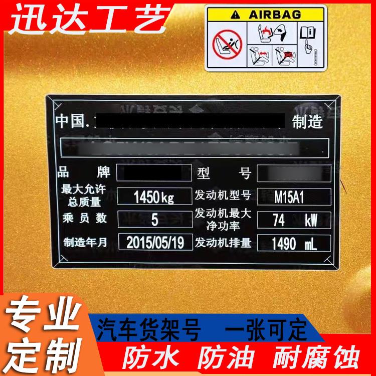 汽车辆铭牌易碎防伪铭牌定制铝铭牌激光出厂名牌货架标签定做贴纸