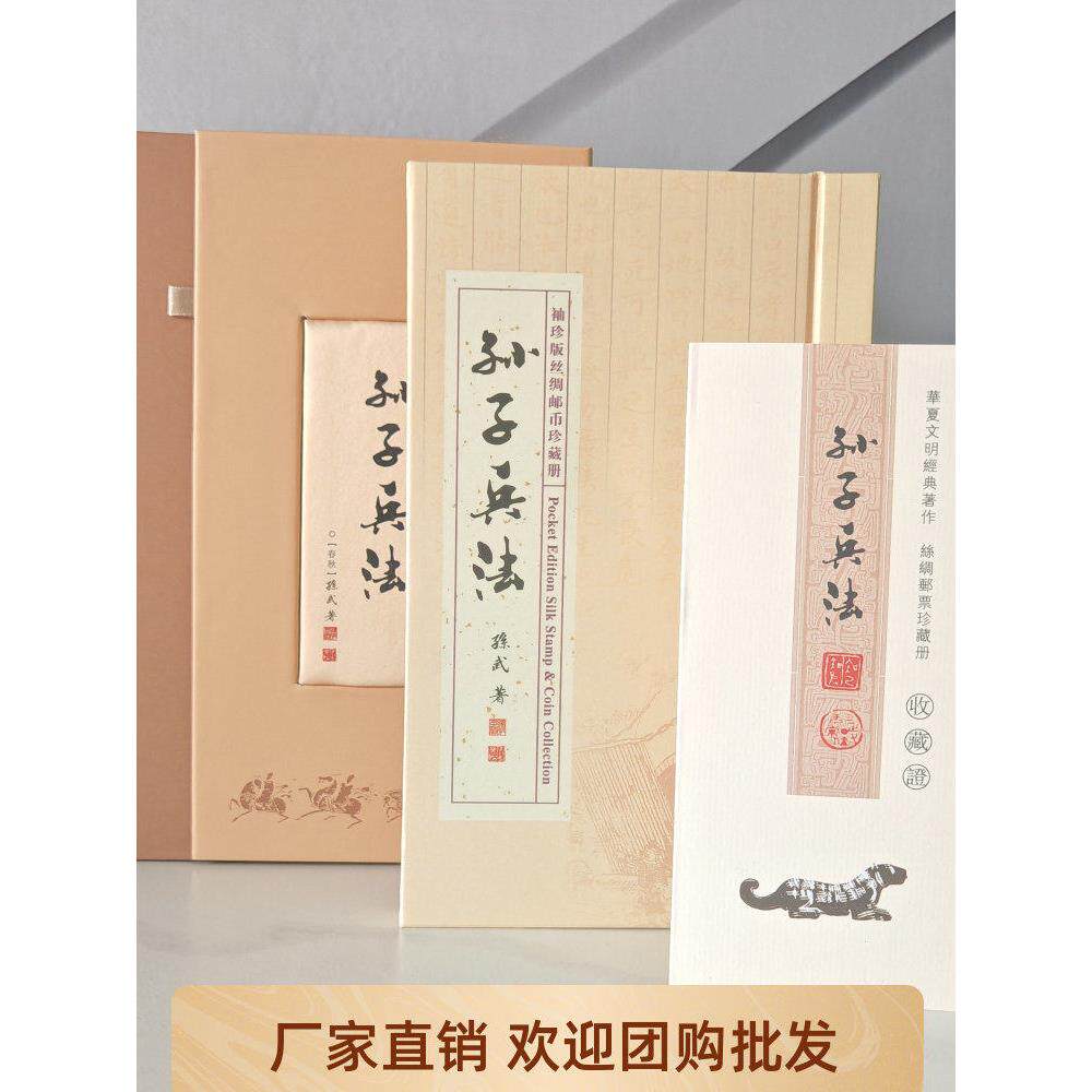 孙子兵法丝绸书邮票册中国风手工艺特色礼品送老外国人出国的礼物