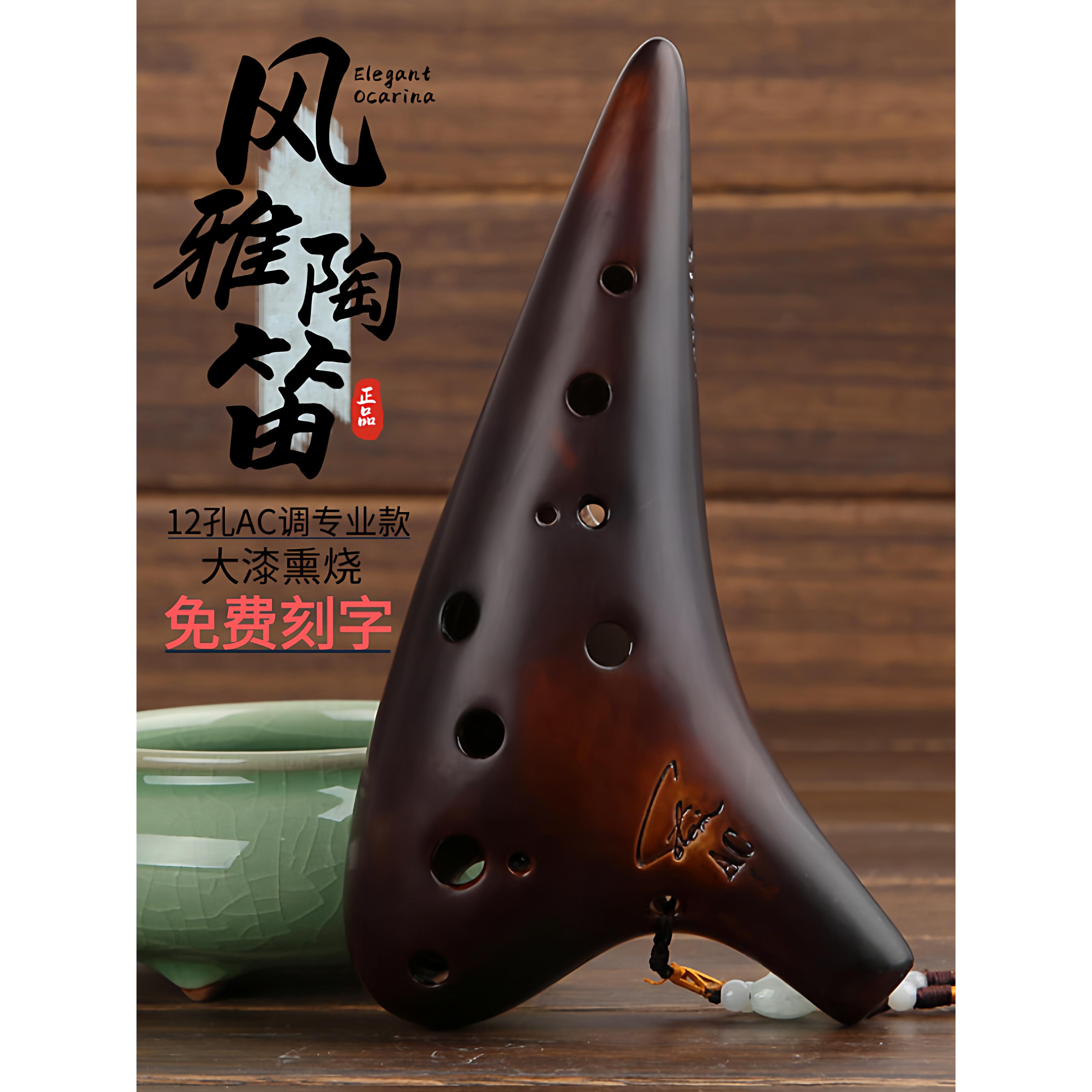风雅陶笛12孔中音C调熏烧专业演奏十二孔AC初学教学入门吹奏乐器