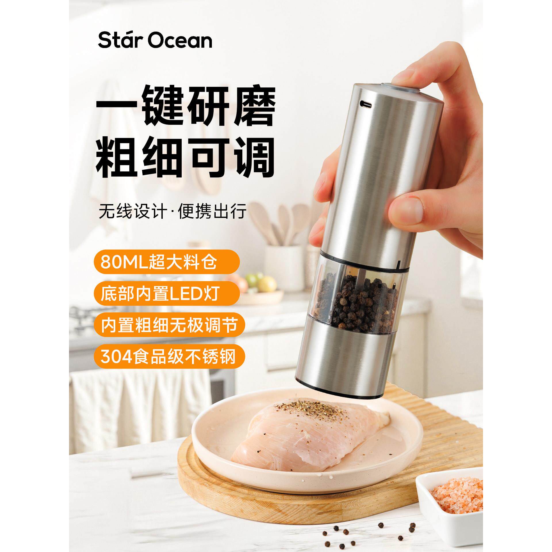 Starocean电动黑胡椒海盐研磨器亚麻厨房家用自动调料瓶罐不锈钢