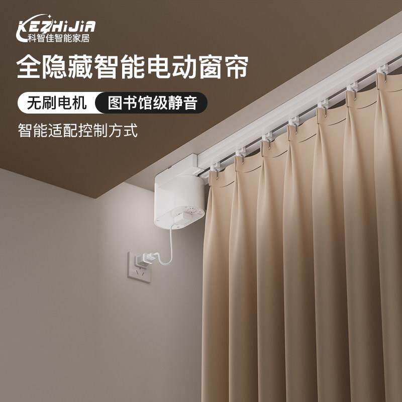 隐藏式电动窗帘轨道智能全自动支持小爱手机控制遥控静音无刷马达