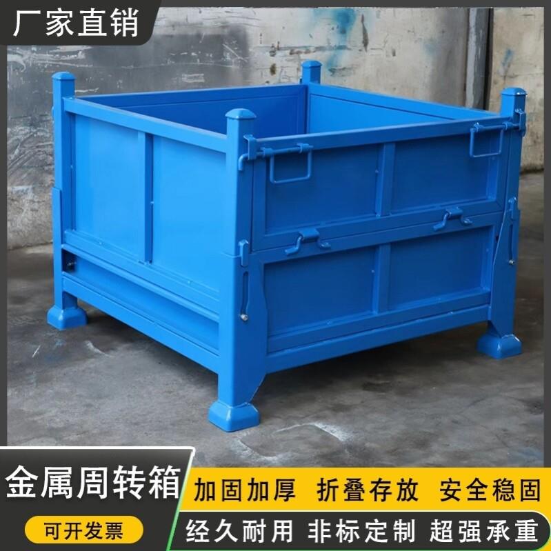 温强铁框重型铁板箱铁皮周转箱金属废料箱大容量折叠堆垛零件铁箱