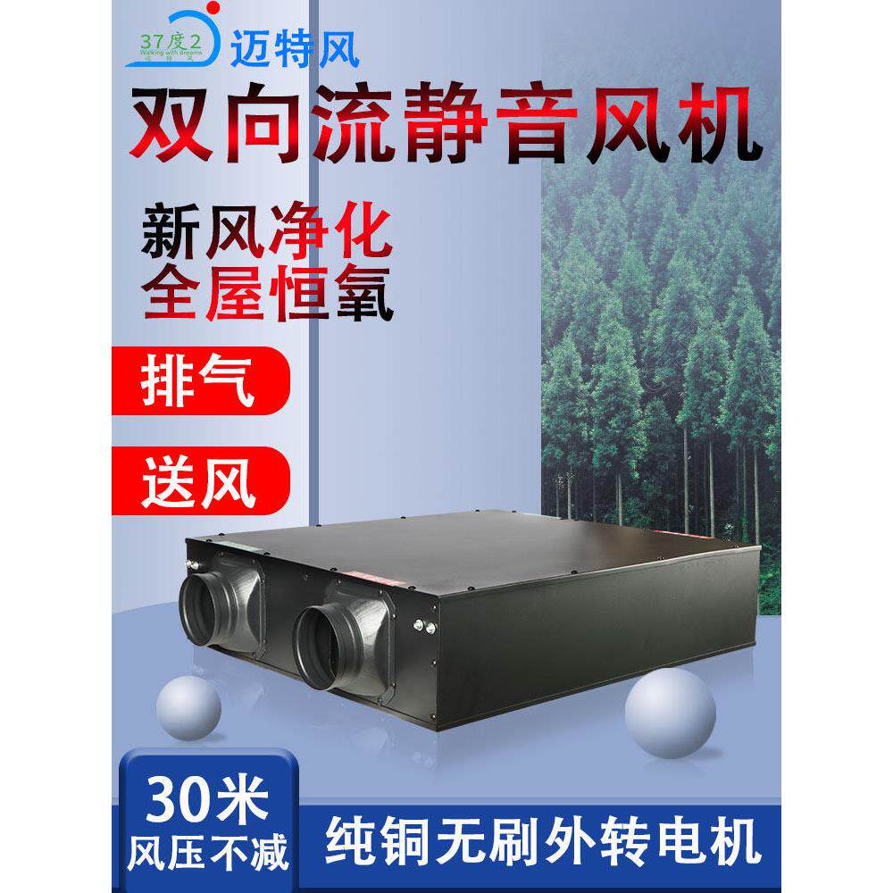迈特风双向新风机静音商用送通风机换气机家用室内高效过滤新风系