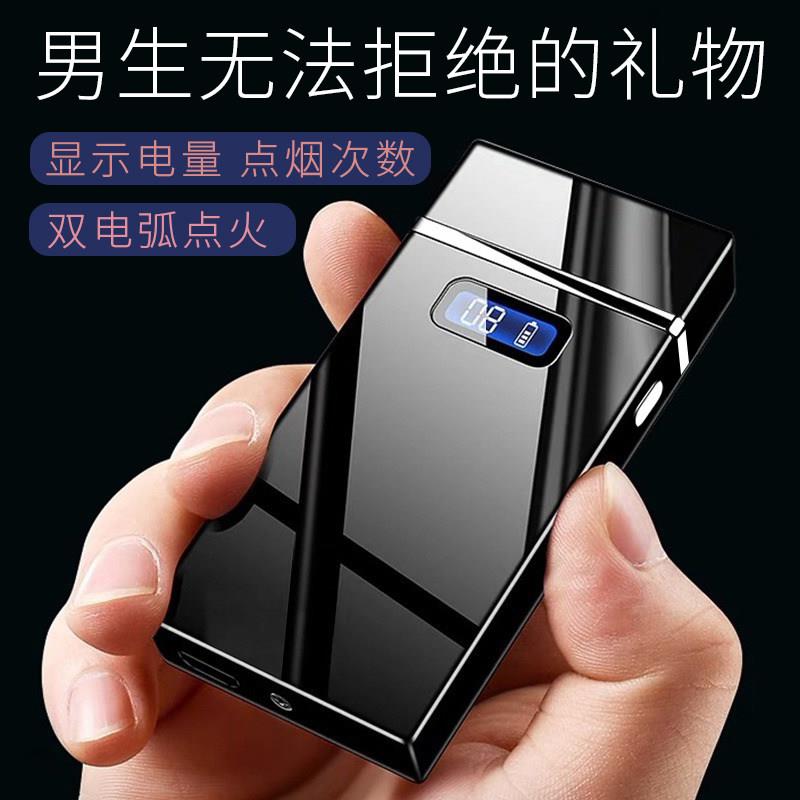 高档充电打火机防风个性双电弧创意点烟器男士生日父亲礼物可定制