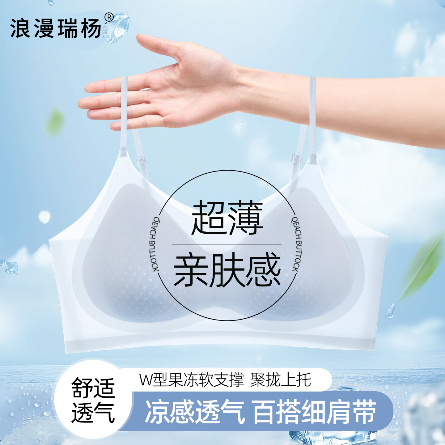 浪漫瑞杨内衣女细肩带无痕夏季薄款大胸显小胸聚拢凉感无钢圈文胸