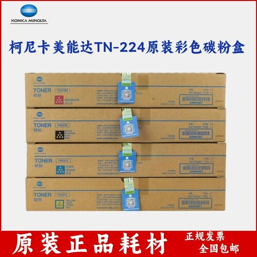 原装 柯尼卡美能达TN224粉盒 柯美 C256 C7222 C7226 碳粉 墨粉