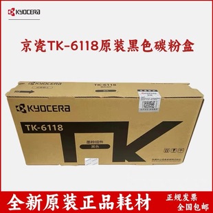 京瓷TK 墨盒 6118墨粉组件 M4125idn碳粉 粉盒 京瓷 原装