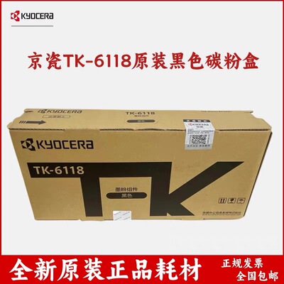 原装 京瓷TK-6118墨粉组件 原装京瓷 M4125idn碳粉 墨盒 粉盒