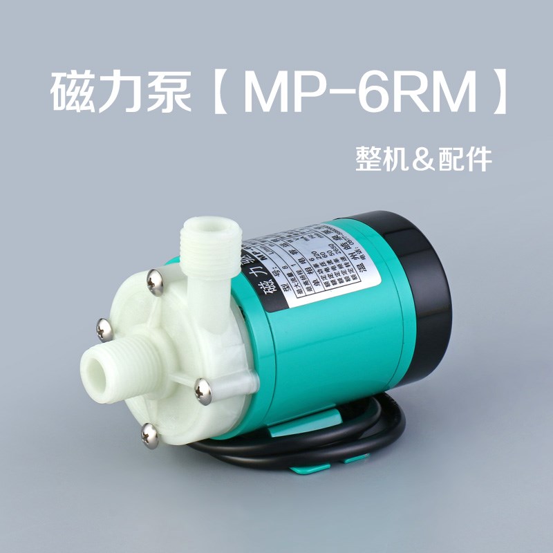 磁力循环泵MP-6RM耐腐蚀酸碱水泵微型化工泵配件泵头
