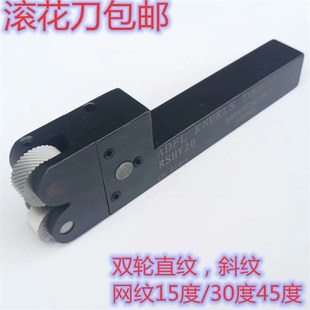 加硬数控车床双轮网纹滚花刀20 25不锈钢专用网纹压花刀1.2