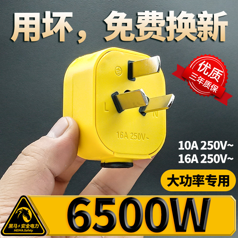 新国标加厚纯铜插头三脚10A/16A大功率超耐高温防摔播头正品三相