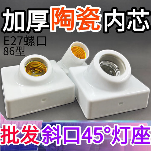 明装加厚斜角E27陶瓷方形灯座