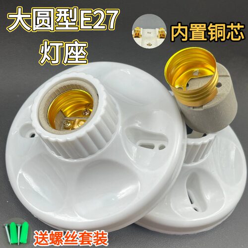 加厚E27陶瓷内芯明装螺口灯座