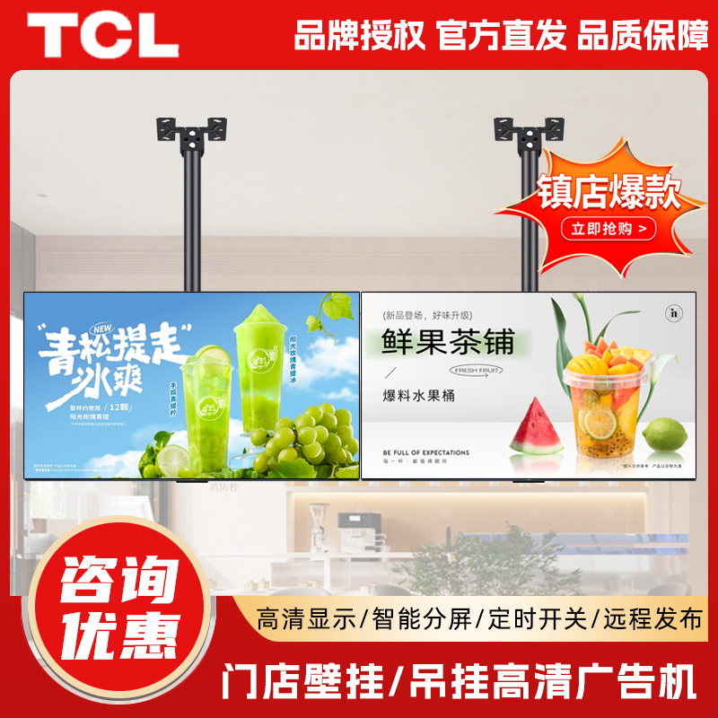 【宣传电视】TCL商用广告机高亮
