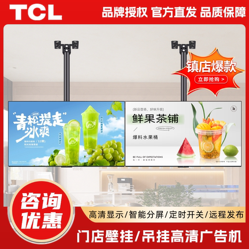TCL智能广告机电视宣传电子屏