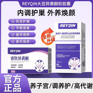 ReyQin睿钦异黄酮睿钦异黄酮女性卵巢内分泌更年