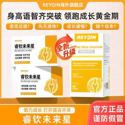 ReyQin睿钦未来星睿饮未来星语言发育迟缓成长发育
