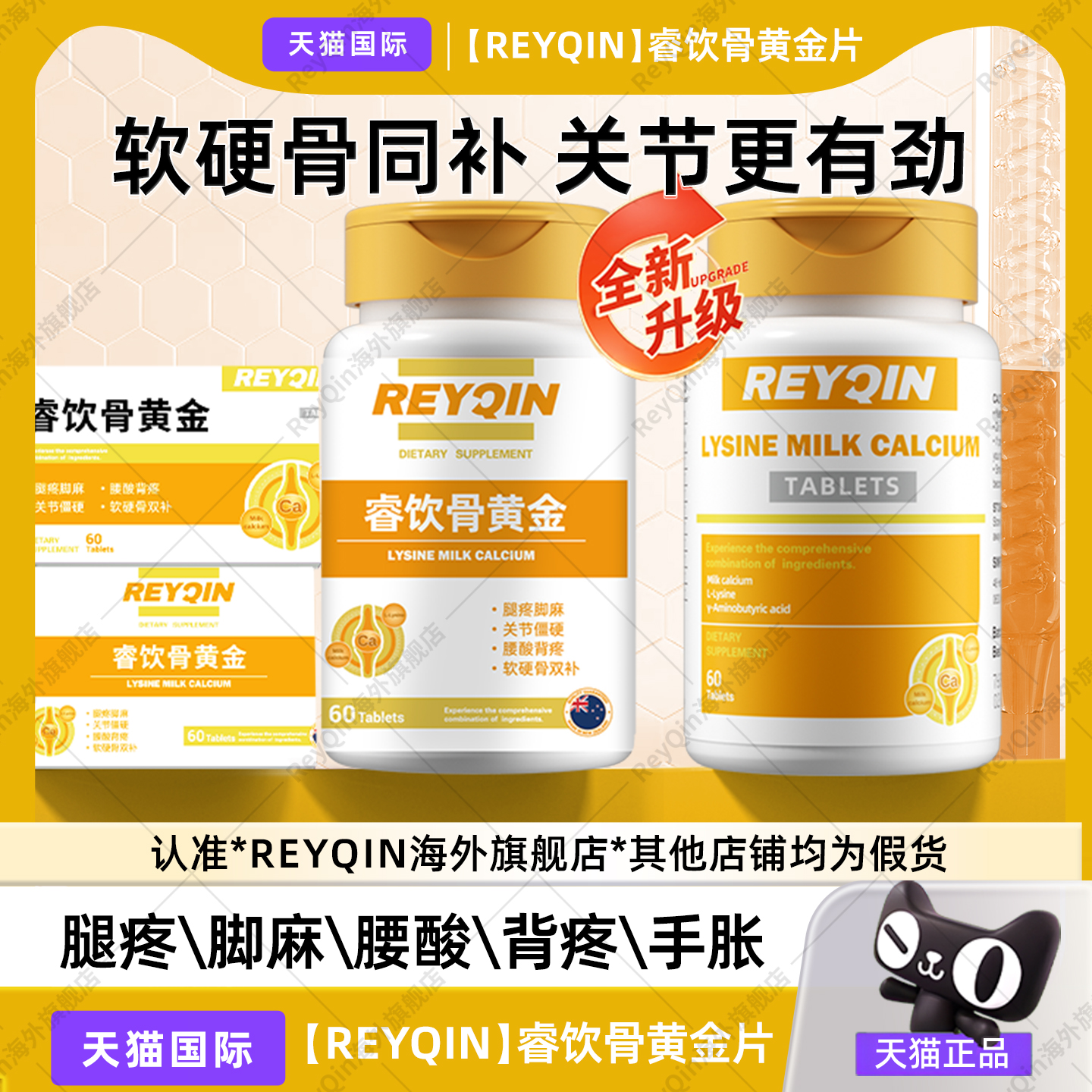 ReyQin睿饮骨黄金维生素D3+K2钙