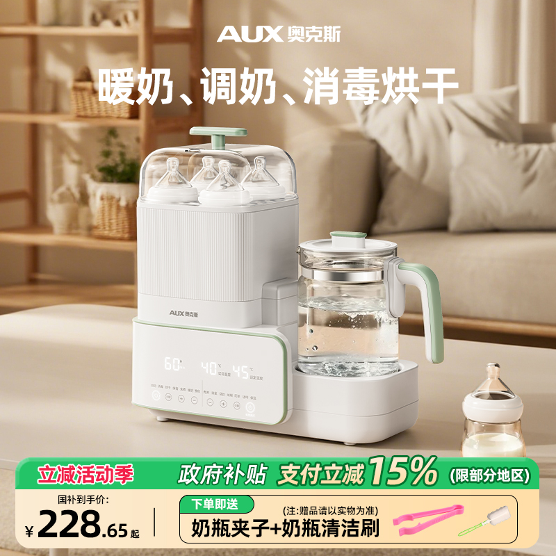奥克斯恒温水壶婴儿专用调奶器玻璃奶瓶消毒器二三合一体机带烘干