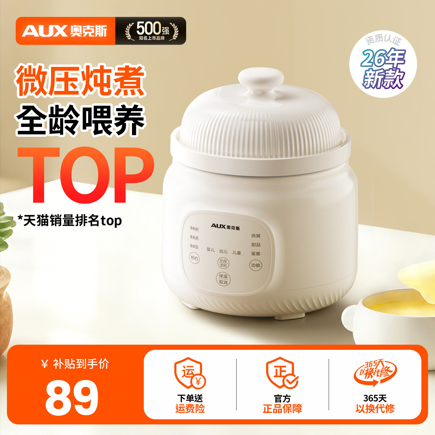 奥克斯微压米油辅食锅婴儿宝宝辅食专用电饭煲BB煲煮粥陶瓷电炖锅
