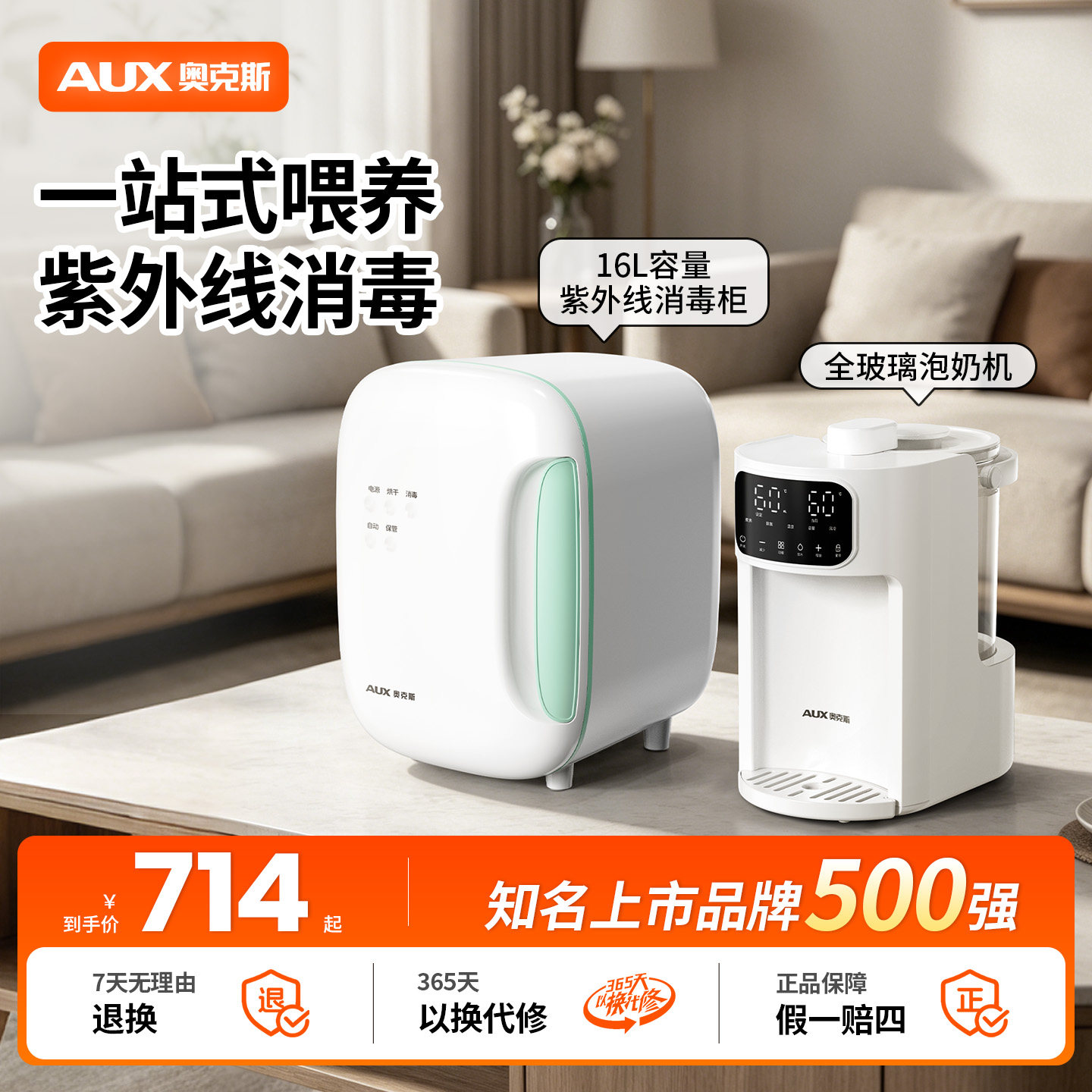 奥克斯紫外线婴儿奶瓶消毒柜