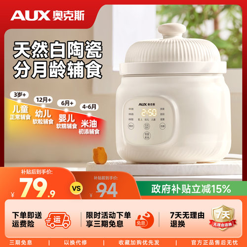 奥克斯微压辅食电炖锅