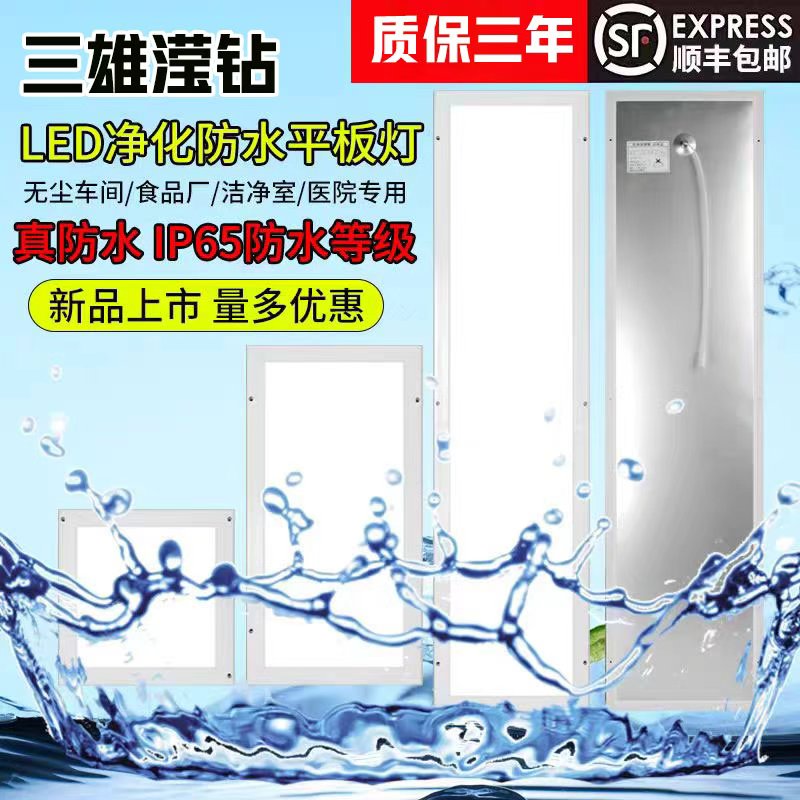 三雄滢钻防水防潮300x1200净化灯