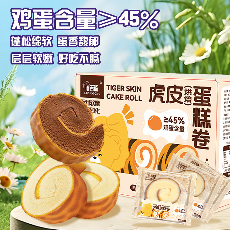 淘吉熊蛋糕卷瑞士卷面包