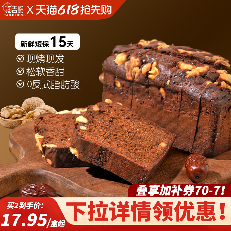 【现烤吐司】淘吉熊短保枣沙枣泥核桃蛋糕枣糕早餐面包下午茶零食
