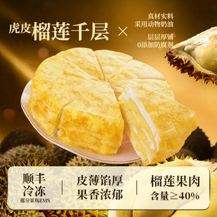 【真榴莲】【顺丰包邮】淘吉熊榴莲千层蛋糕400g*4新鲜网红甜品