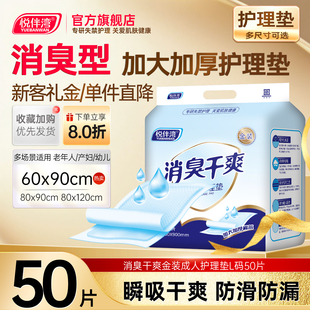 悦伴湾成人护理垫加大加厚消臭老年人专用隔尿垫老人尿垫60x90cm