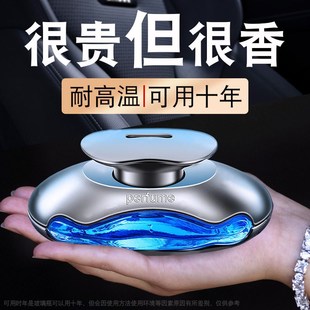 摆件持久淡香车用饰品 车载香水汽车香薰车内香氛用品车上高档男士