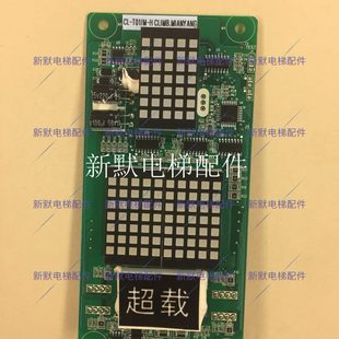 板江蘇斯特HC板原廠外招 電梯全新顯示板CTMC轎廂HB朗外呼