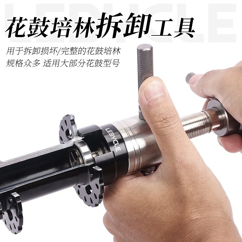 百客 乐塔基培林取出山地公路车轮组拉马花鼓轴承拆卸工具自行车