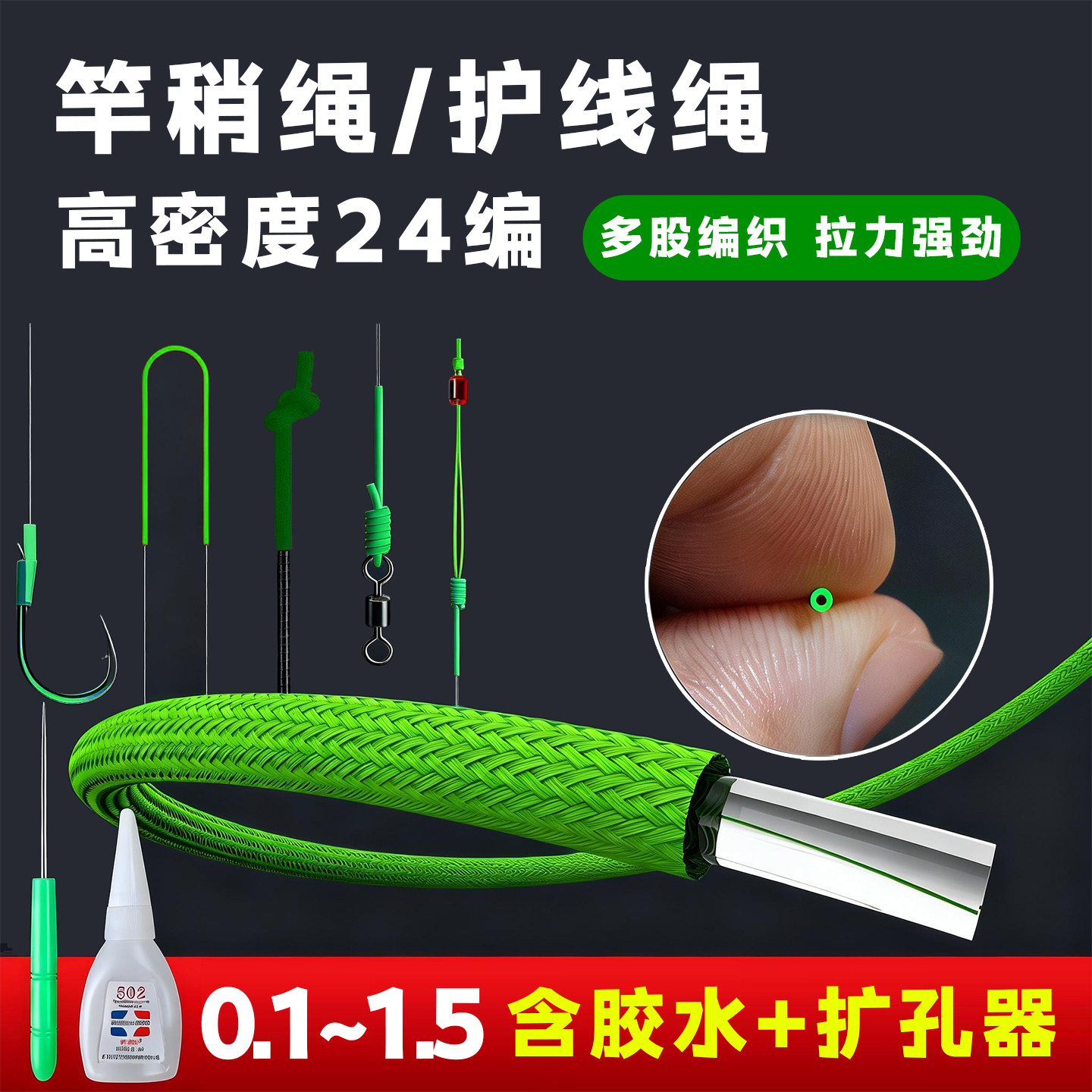 钓鱼线护线绳竿鱼竿稍绳大物主线子线加固线绳杆头尖绳配件