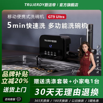 厨洁帝（德国）超声波洗碗机GT9合适1-7口人除菌去农残洗海鲜果蔬