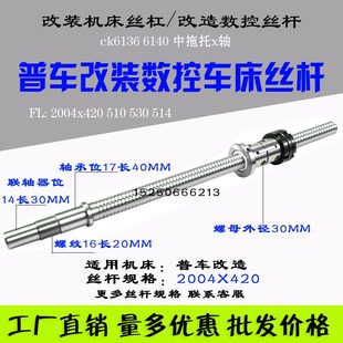 普车改造数控加工中心丝杆车床配件中拖板X轴Z轴滚珠丝杠螺母套装