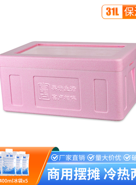 富卢31L摆摊商用保温箱透明盖泡沫箱麻糍小料出摊户外食品级专用