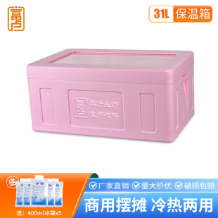 富卢31L摆摊商用保温箱透明盖泡沫箱麻糍小料出摊户外食品级专用