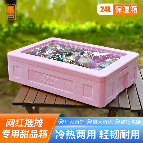 24升专用透明盖摆摊保温箱