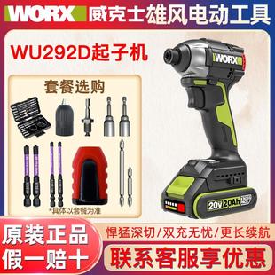威克士WU292D无刷冲击起子机20V大扭力电动螺丝批手电钻电动工具