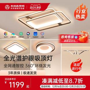 木林森寰宇全光谱高显吸顶灯客厅主灯简约中山灯具全屋套餐组合