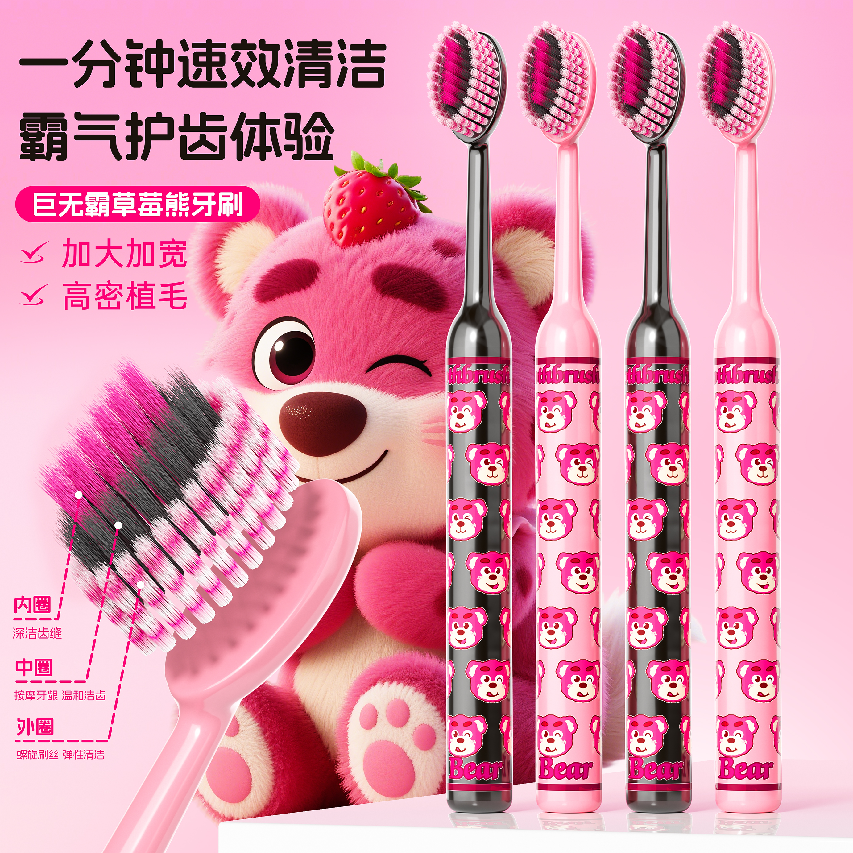 小莓熊限定！速效新洁净专研大头