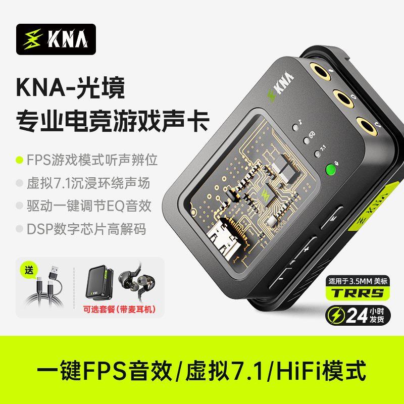 一键设置虚拟7.1声道/FPS音效/HiFi音乐模式