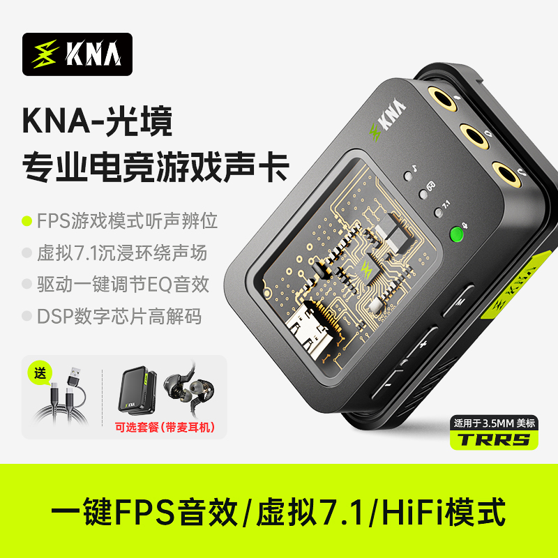 KNA光境电竞游戏耳机外置声卡虚拟7.1电脑FPS职专业三角洲打瓦cs