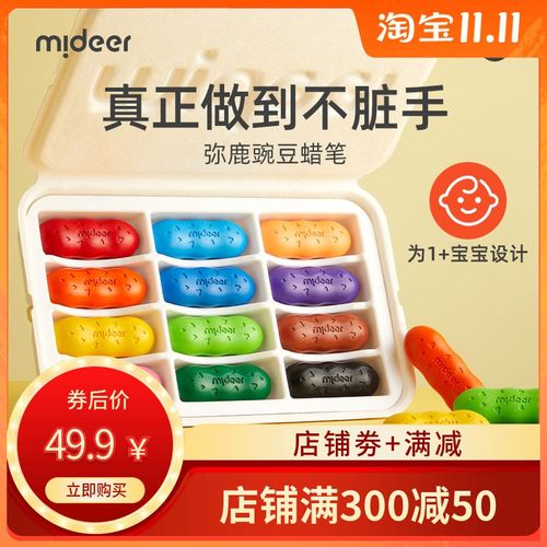 mideer弥鹿儿童豌豆蜡笔无毒可水洗不脏不粘手油性画笔宝宝油画棒