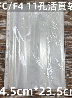 港式FCF4透明文件袋11孔活页袋资料袋档案袋快捞文件夹袋打孔袋